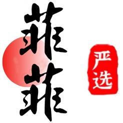 菲菲出品户外商务男装工厂店