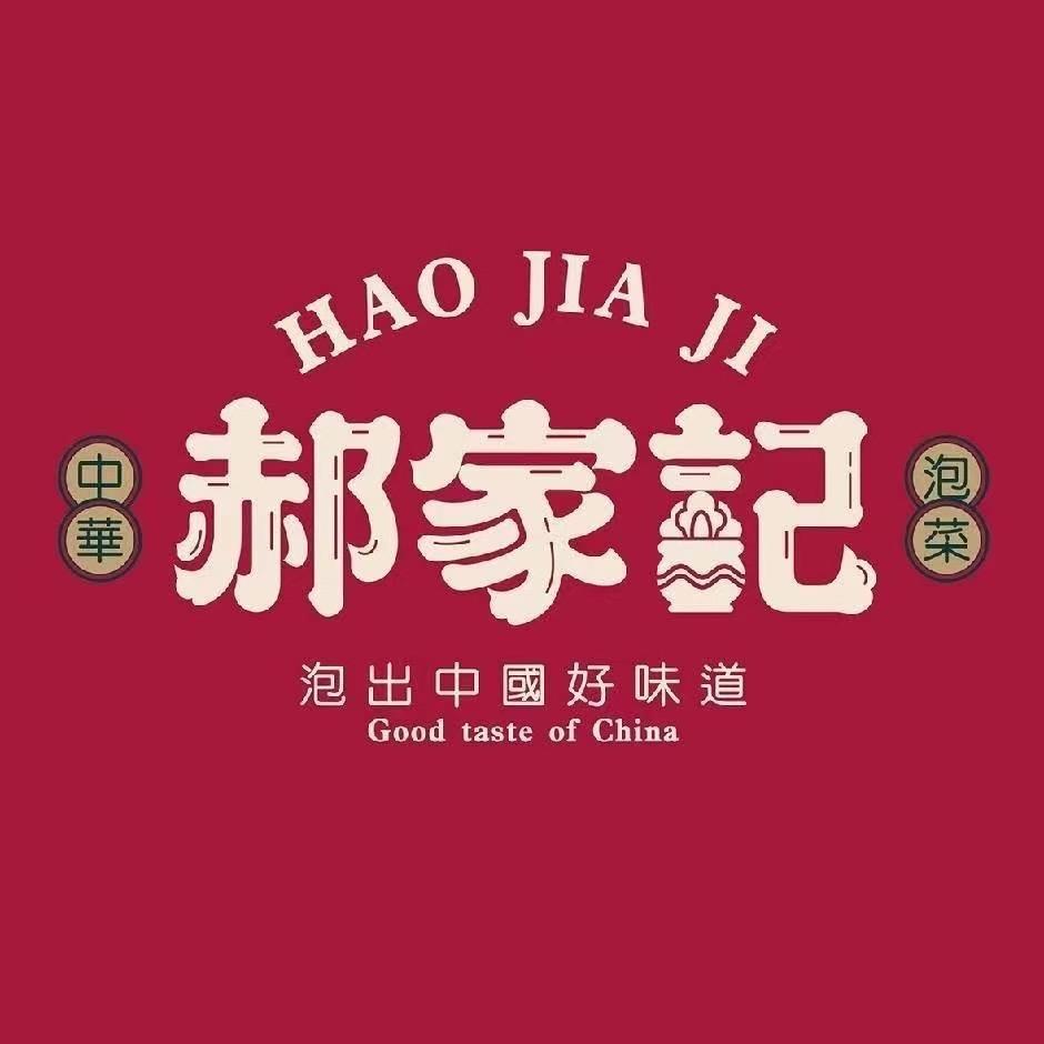 郝家记五贰零专卖店齐