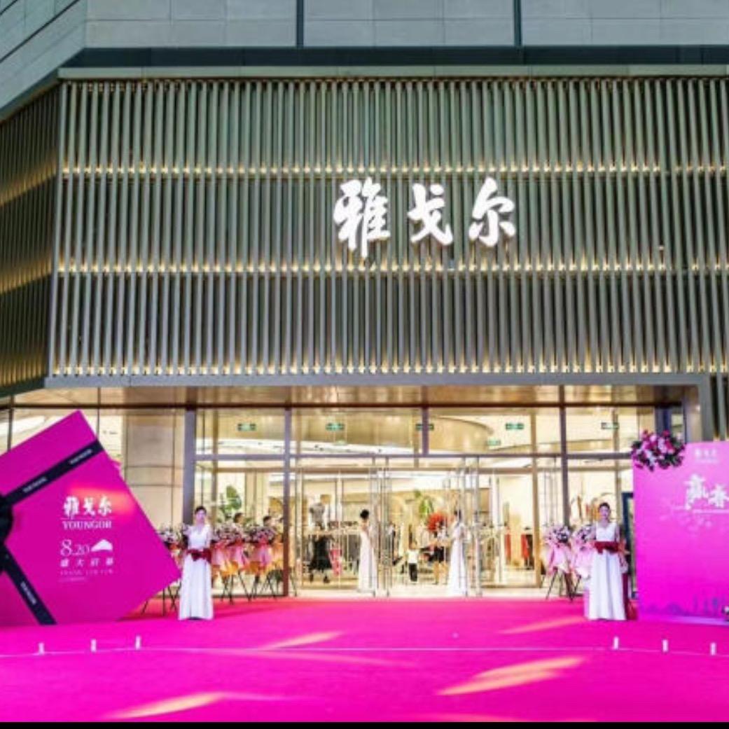 雅戈尔吉林本地生活旗舰店