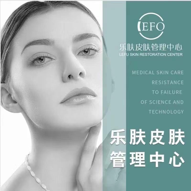 乐肤皮肤管理中心（万达店）