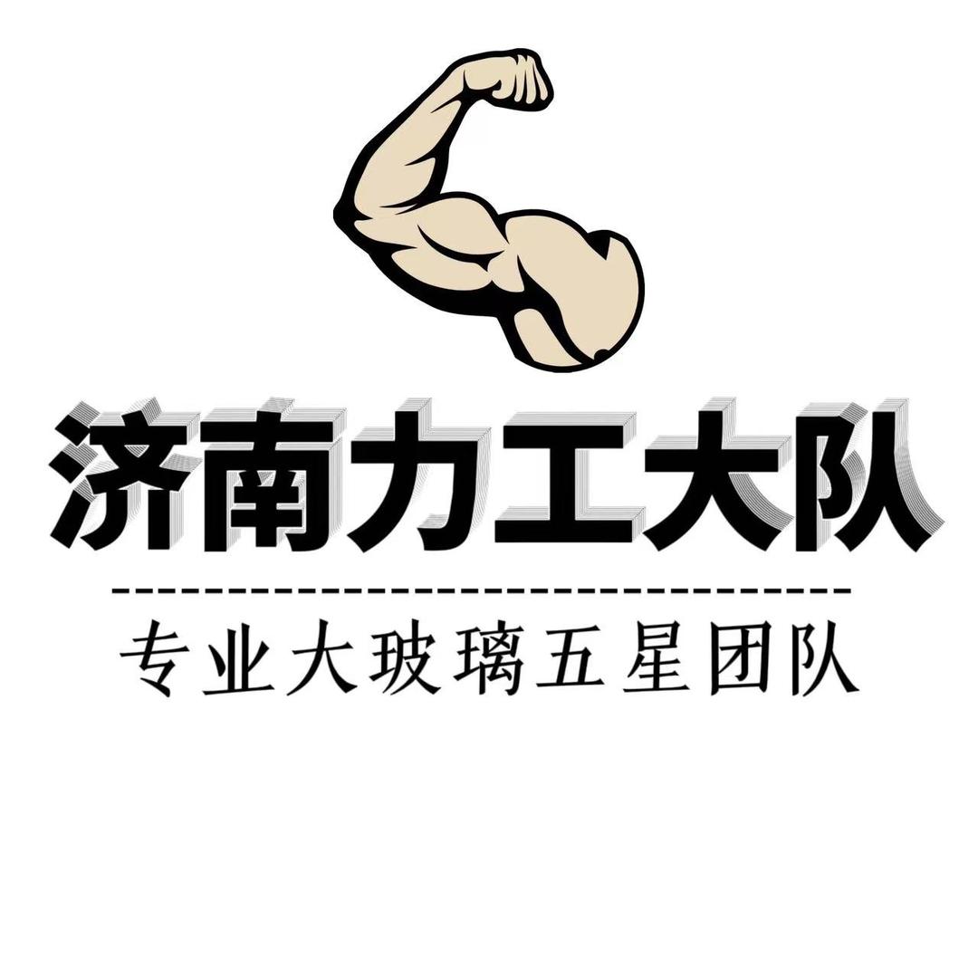 济南力工大队日常