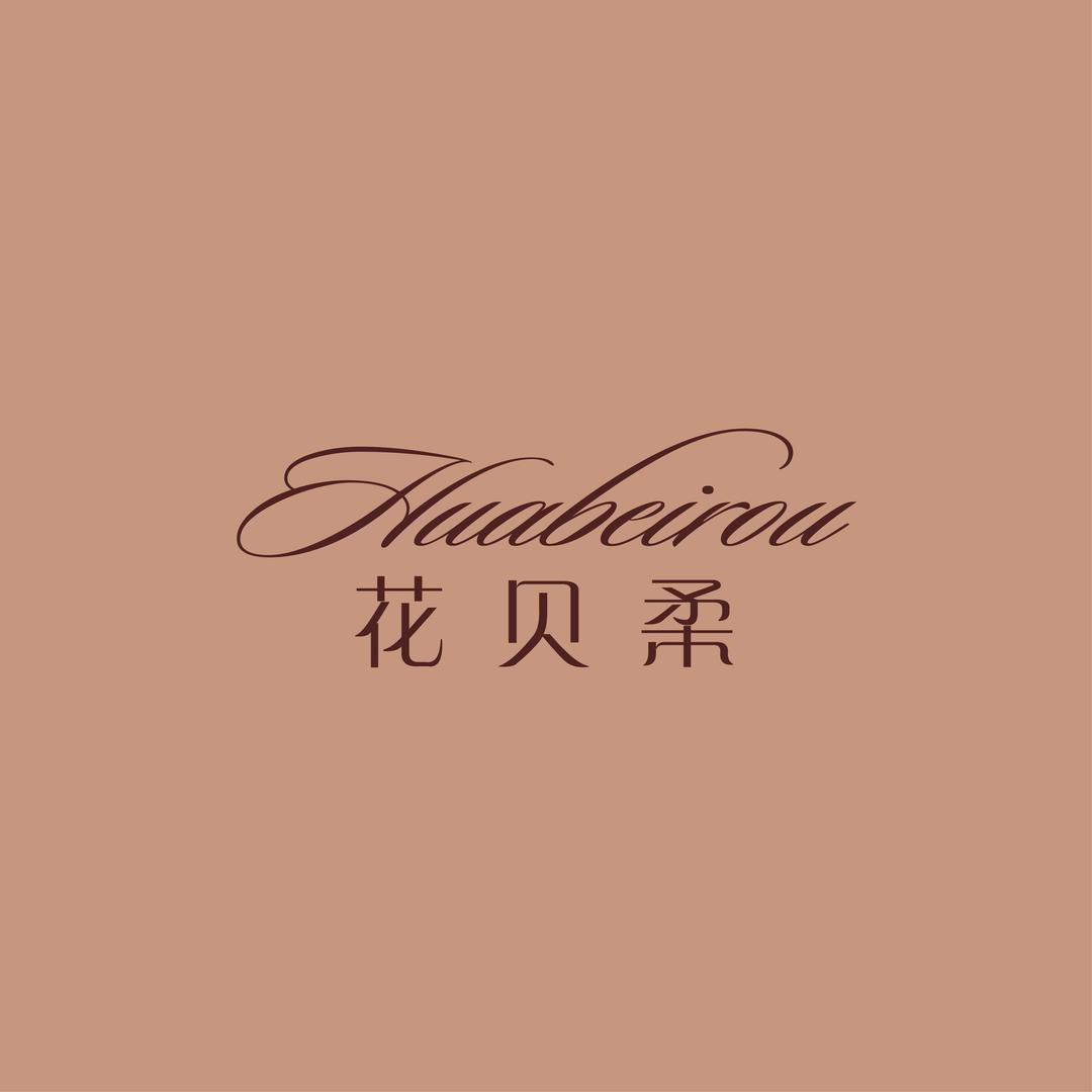 花贝柔内衣甄选