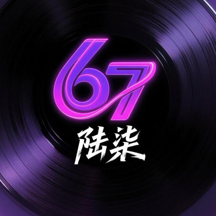 陆柒