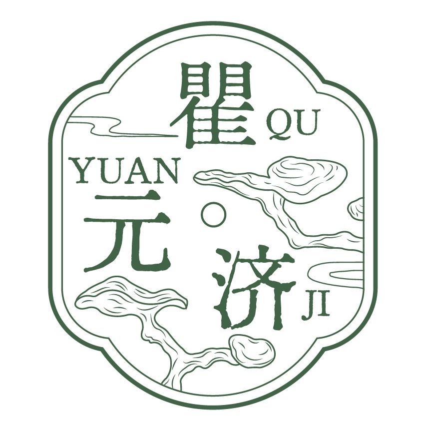 瞿元济膏铺世家