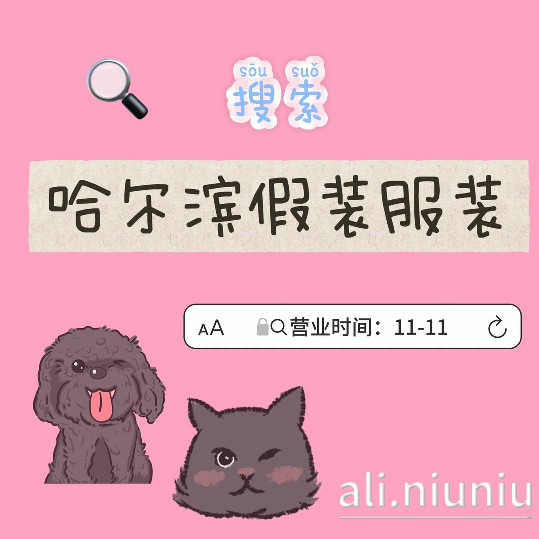 哈尔滨假装女装