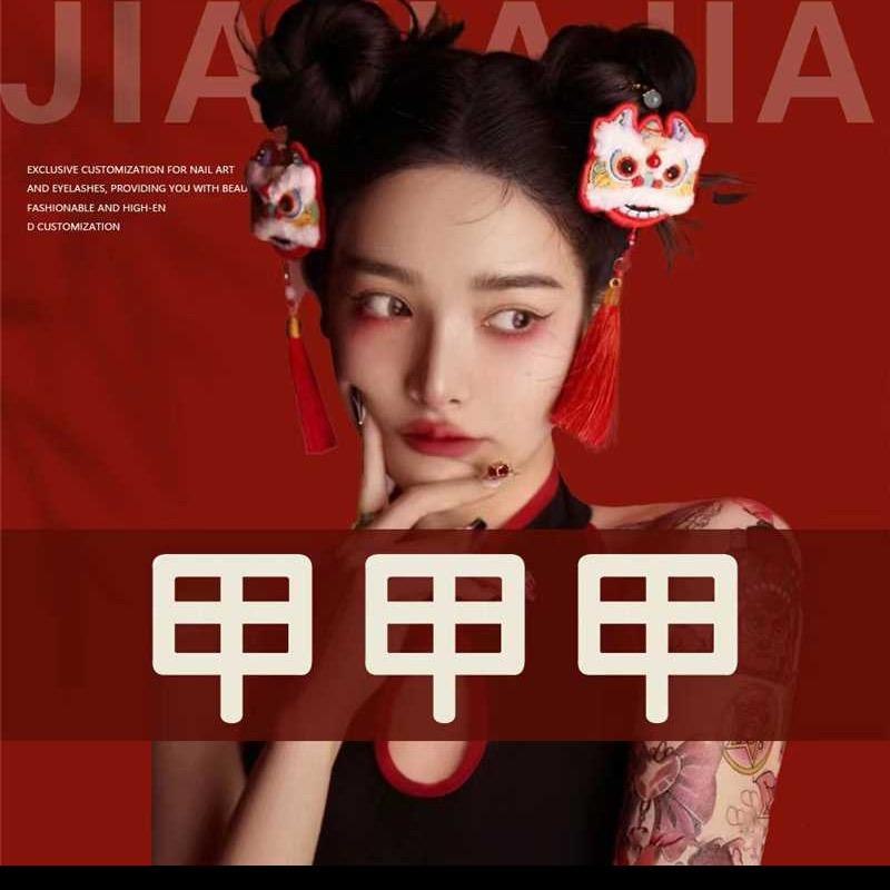 甲甲甲美甲美睫(中铁仁禾广场店）