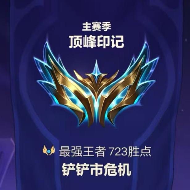 小伟—金铲铲之战