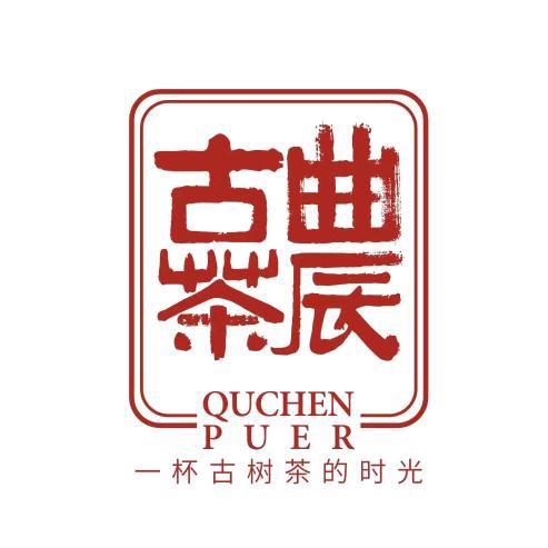 曲辰古茶•高掌柜