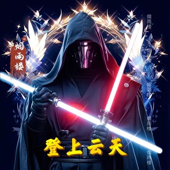 登上云天