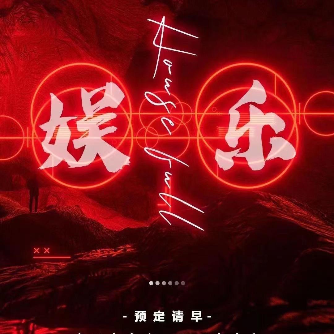 娱乐 先生