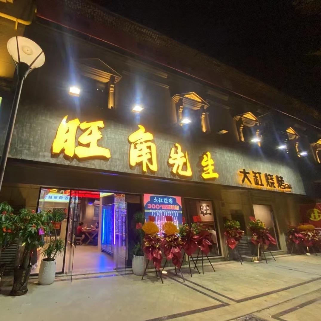 旺角先生烧烤店