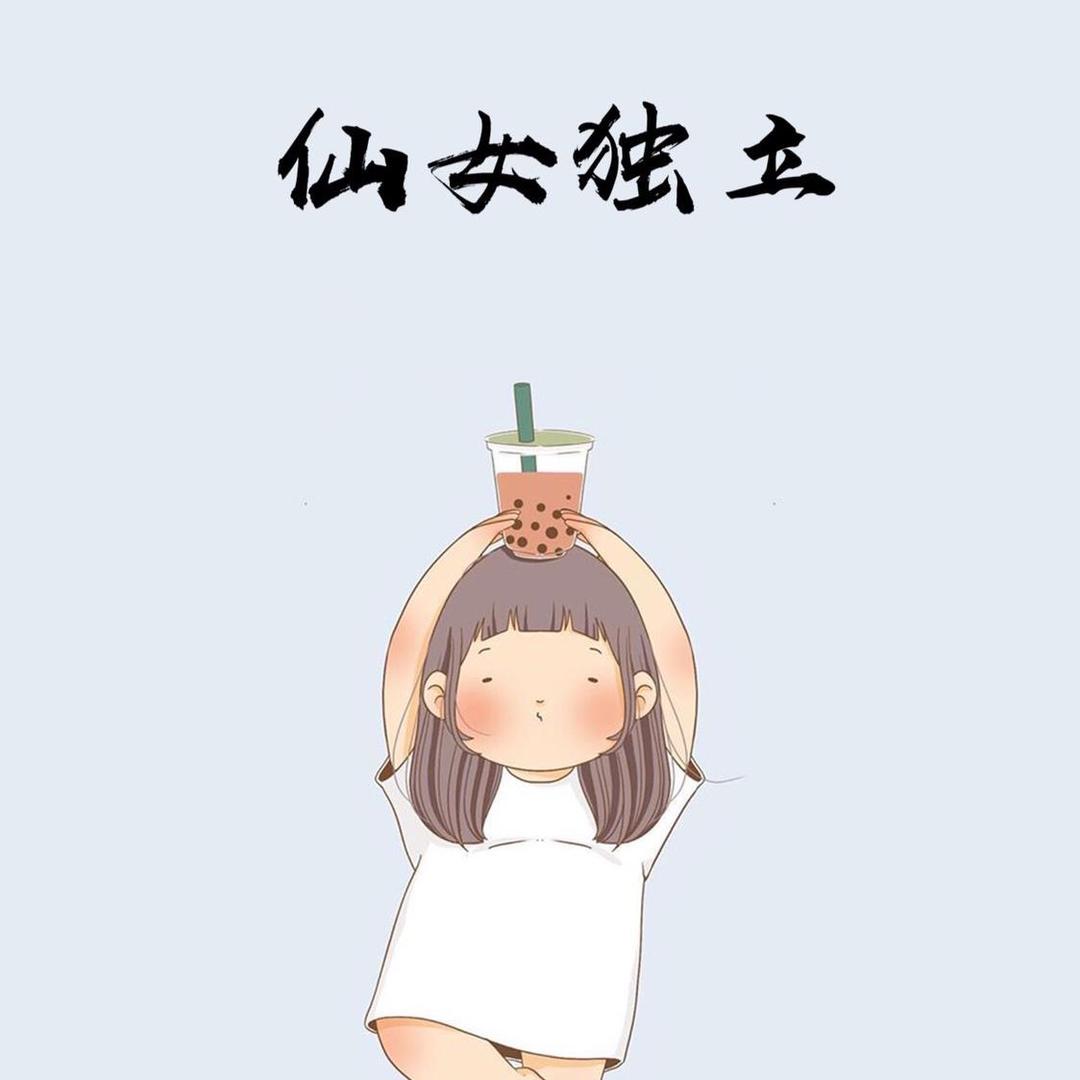 菇娘很赞