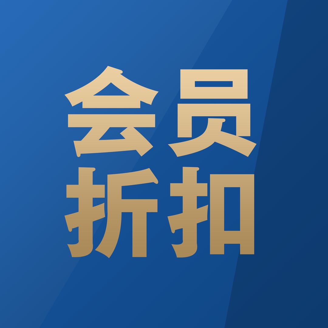 会员折扣站