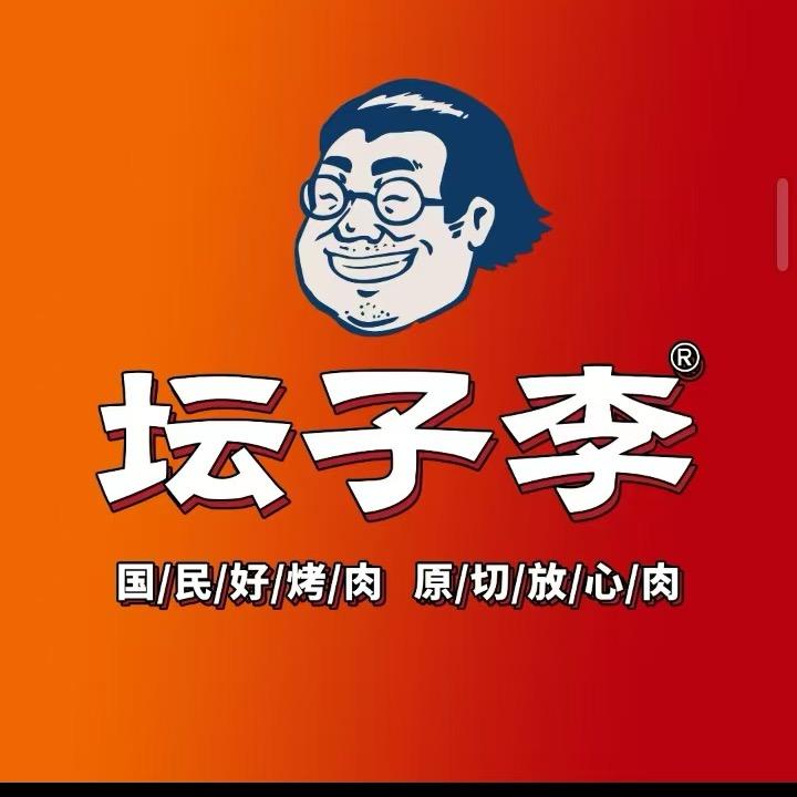 坛子李烤肉（商城店）