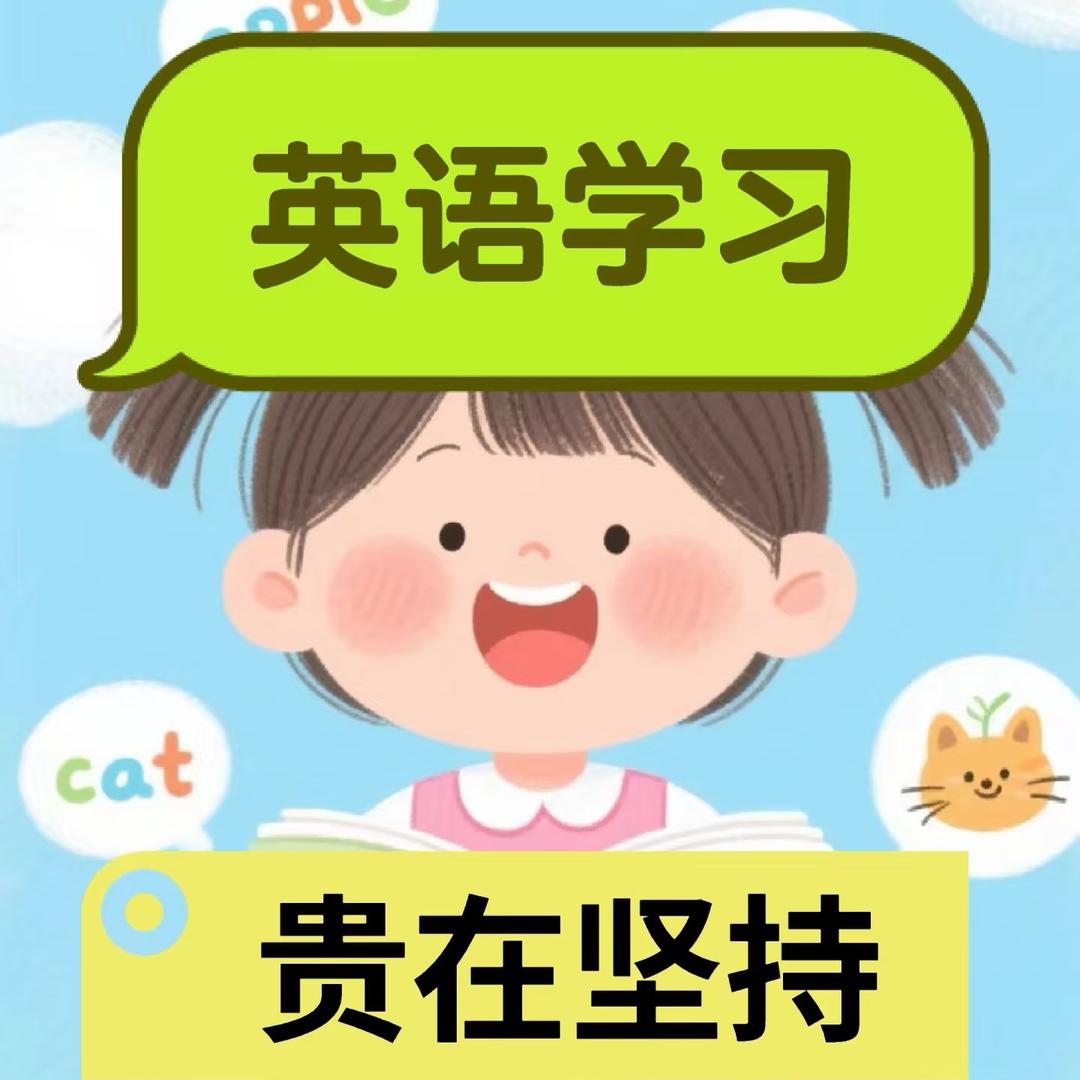 单词速记Joy老师