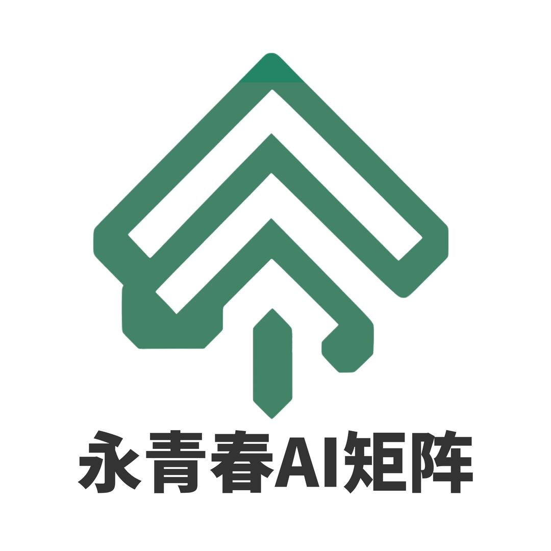 永青春AI数字科技