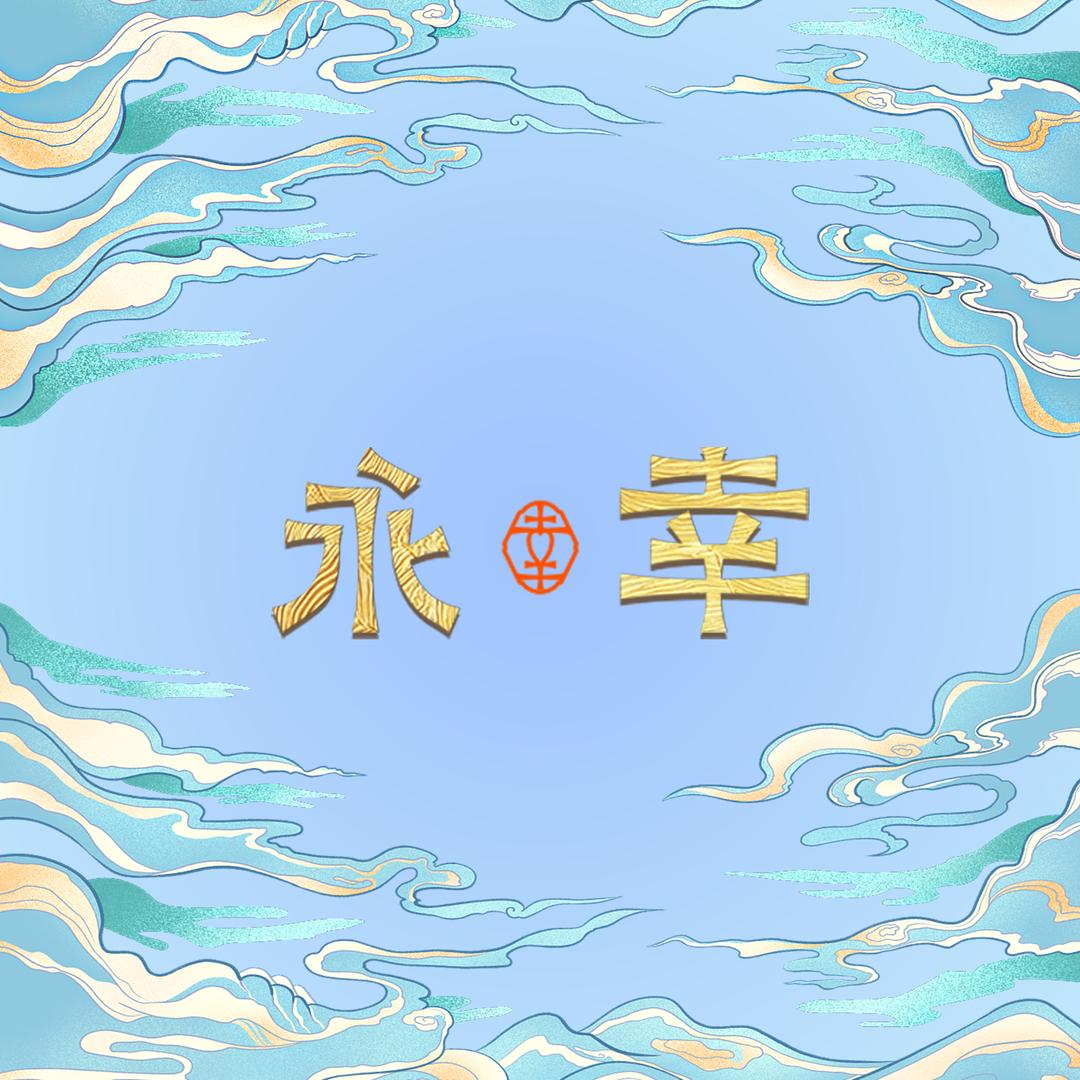 永幸轻奢女包
