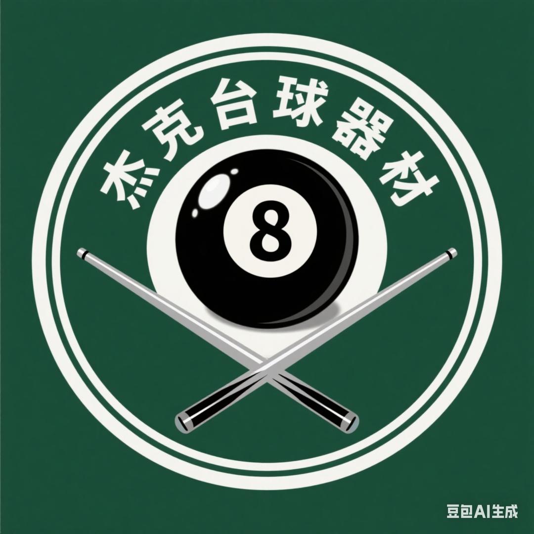 南通杰克台球器材