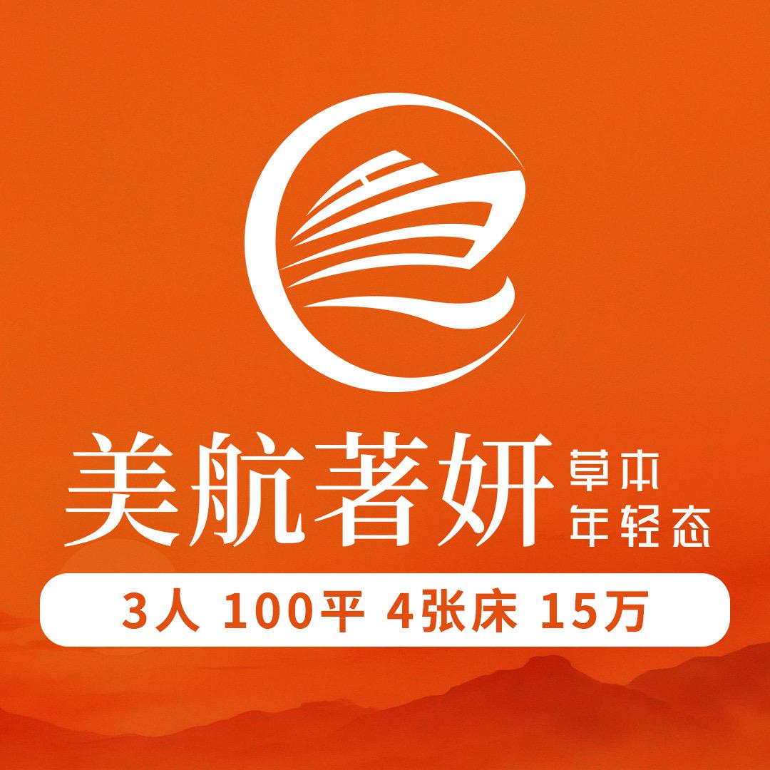 美航著妍草本年轻态•美业品相流量