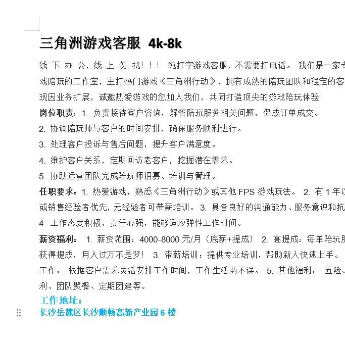 招三角洲游戏客服