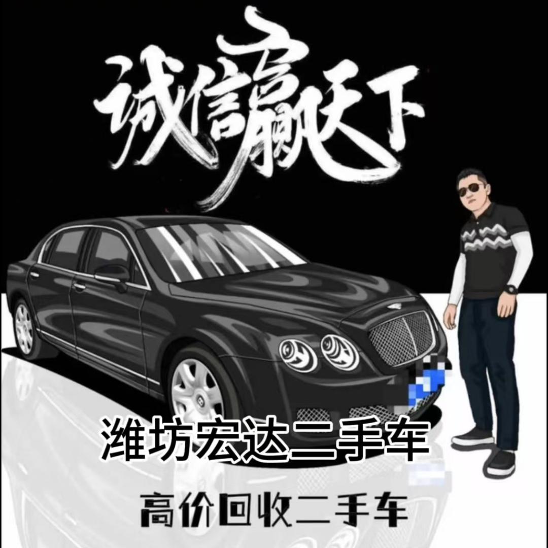 潍坊弘达汽车销售有限公司