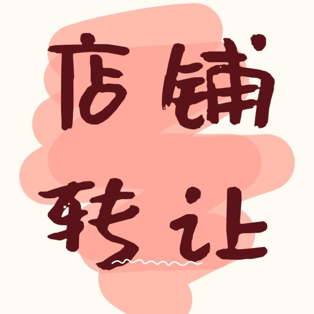 免费找店（杭绍）