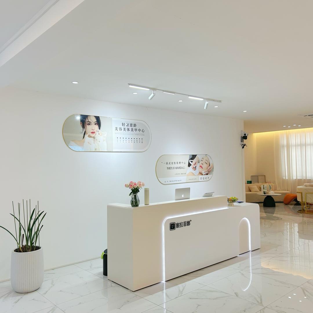 鼎奢·塞拉菲娜美容美体中心官方号