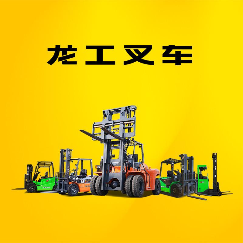 龙工叉车