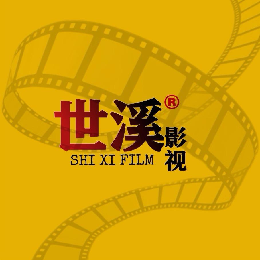 世溪