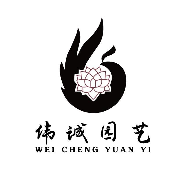 伟诚园艺