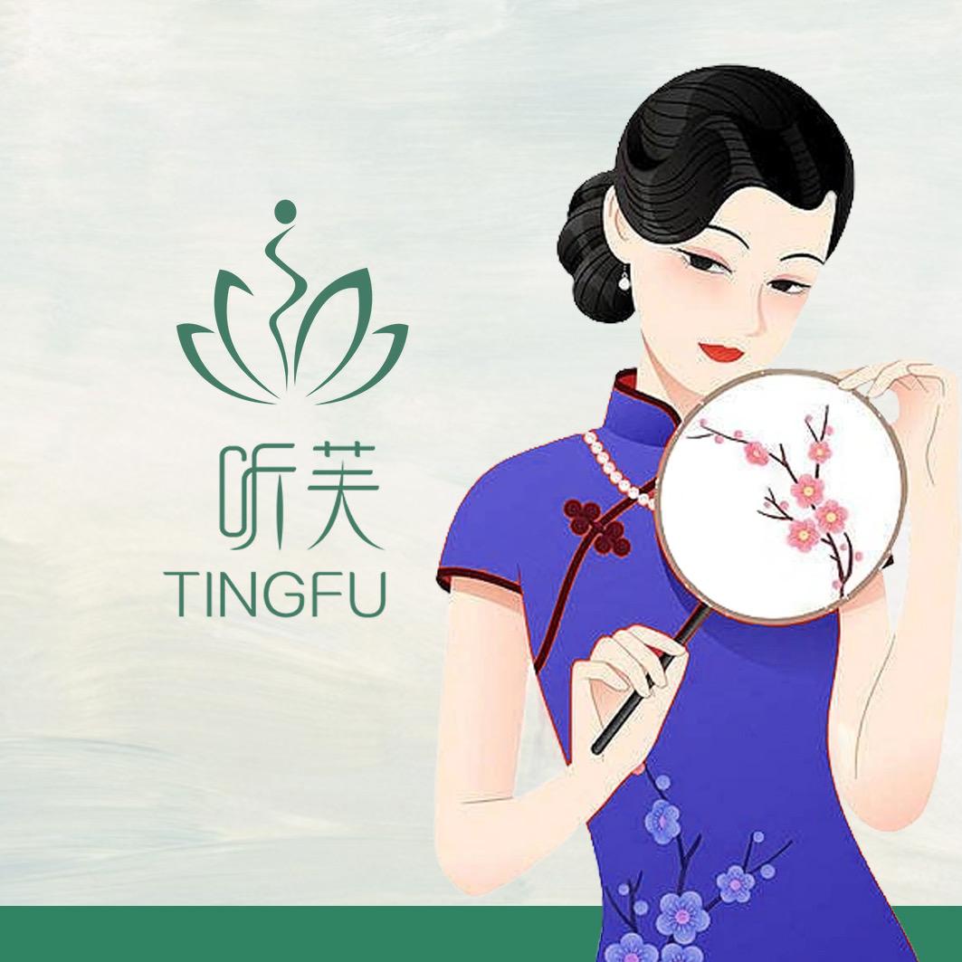 听芙科技护肤养生馆～明明