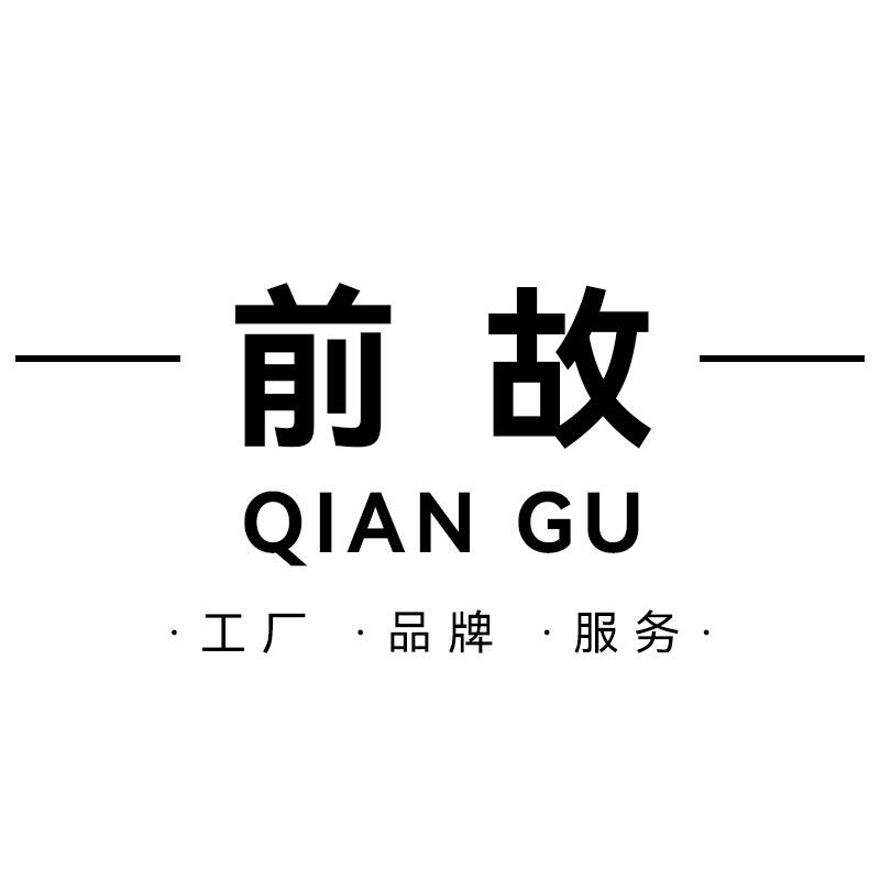 前故服饰