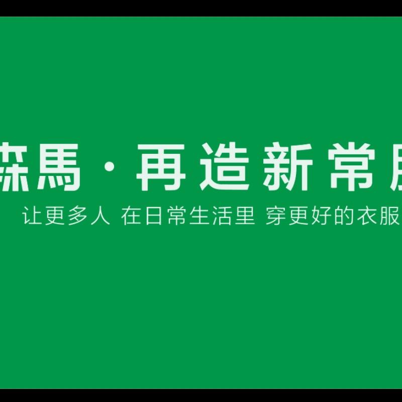 森马济南长清系统
