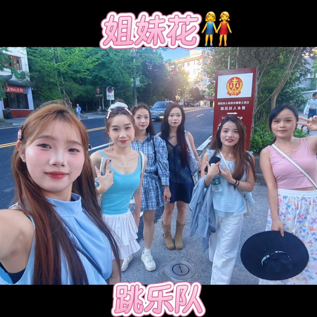 小马吖❤️《姐妹花》七仙女👭跳乐队