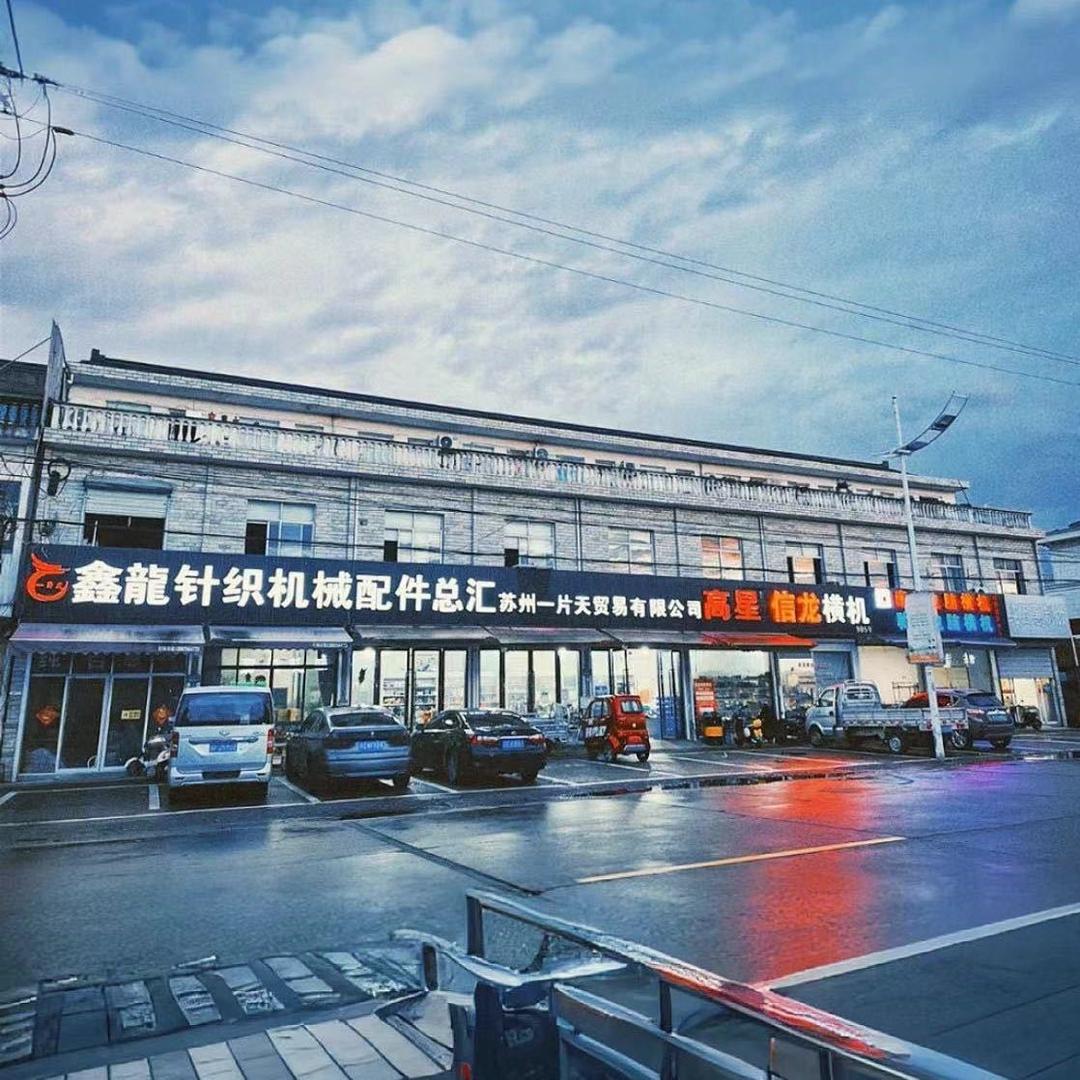 做点横机上的买卖