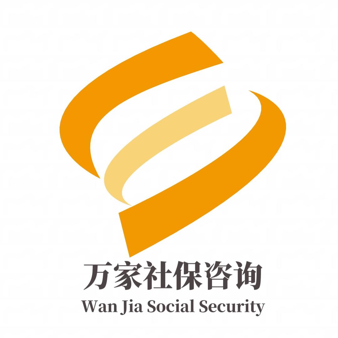 万家社保精算规划（收徒）