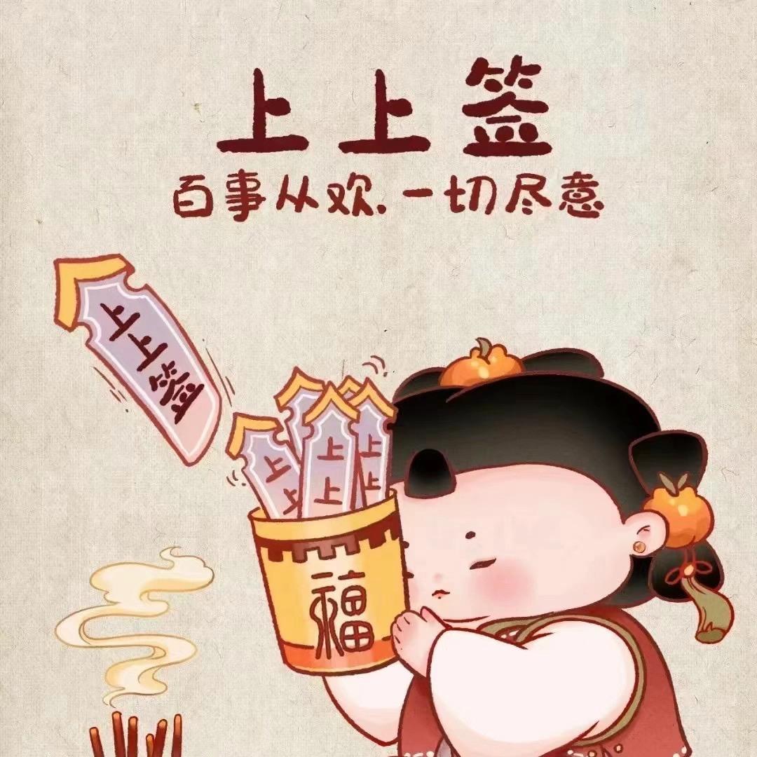 上上签