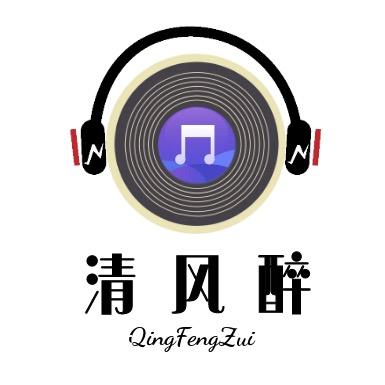 清风醉