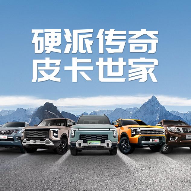 郑州日产皮卡-拉萨万跃4S店