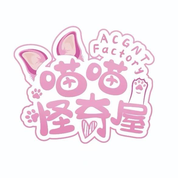 喵喵怪奇屋