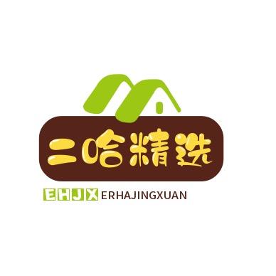 二哈精选