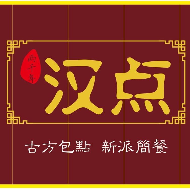 汉点食品工厂店