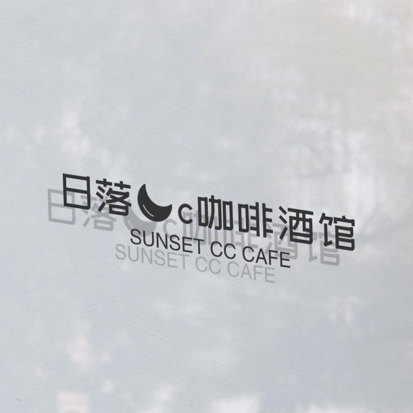 上饶市广丰区日落咖啡酒馆