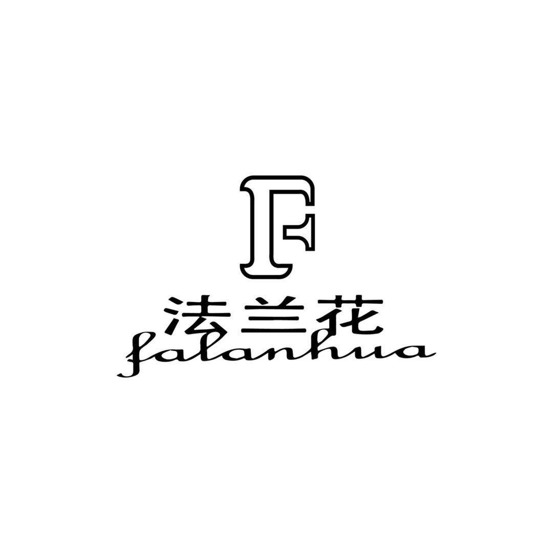 法兰花服饰