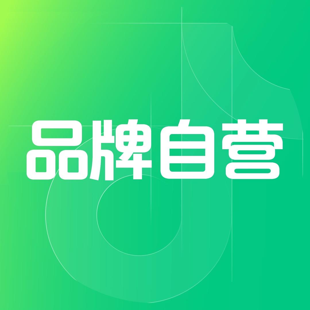 品牌自营精选