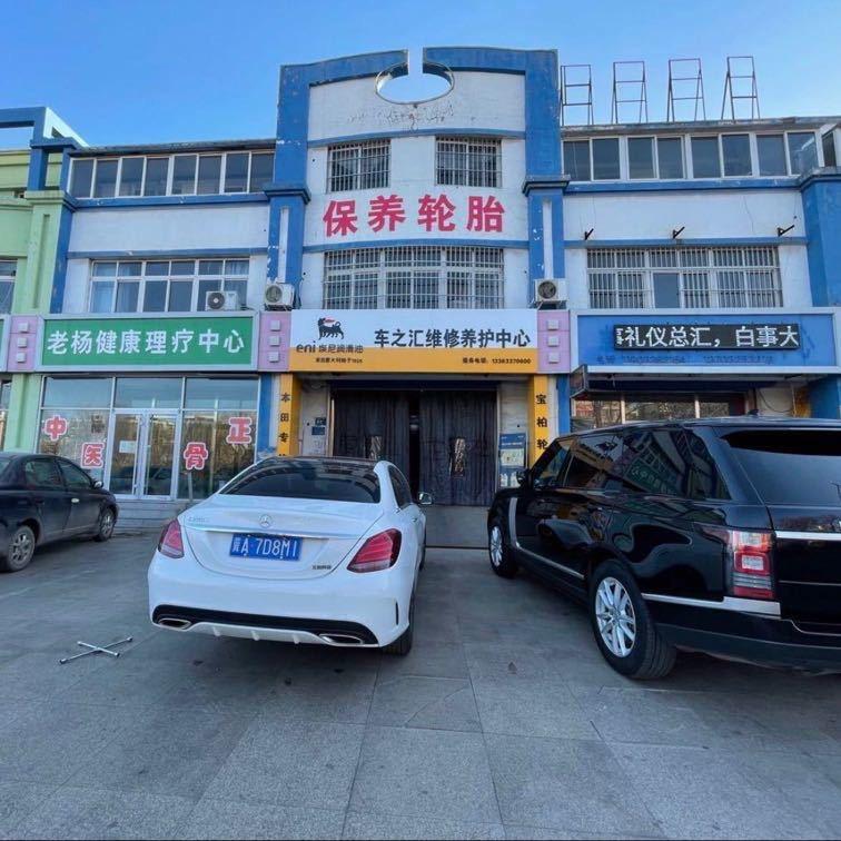 车之汇维修养护中心