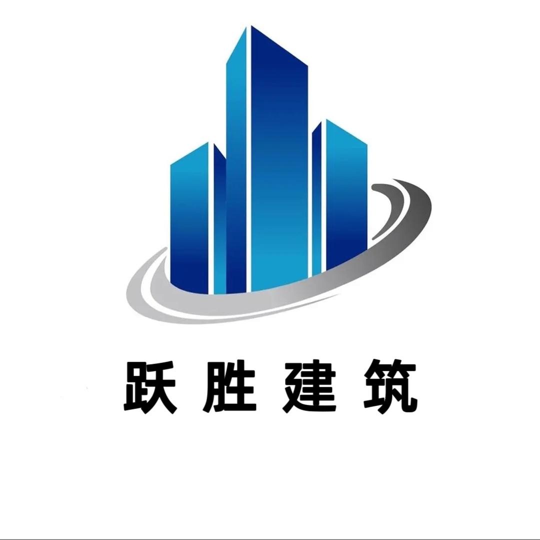 平舆县跃胜建筑