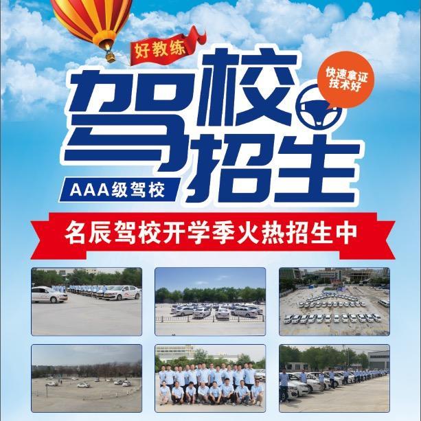兰州名辰驾校