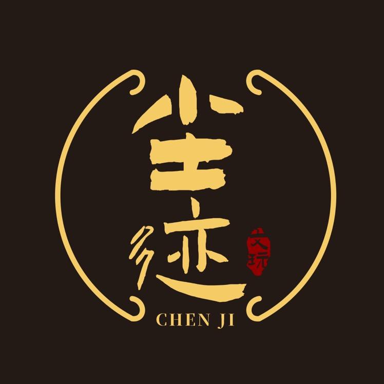 尘迹李豆·柏香籽
