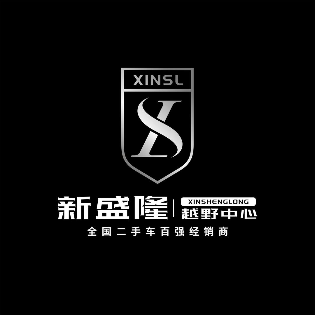 新盛隆硬派越野中心（三总)